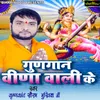 About Karile Hum Gungan Sarsawati Maai Ke Song